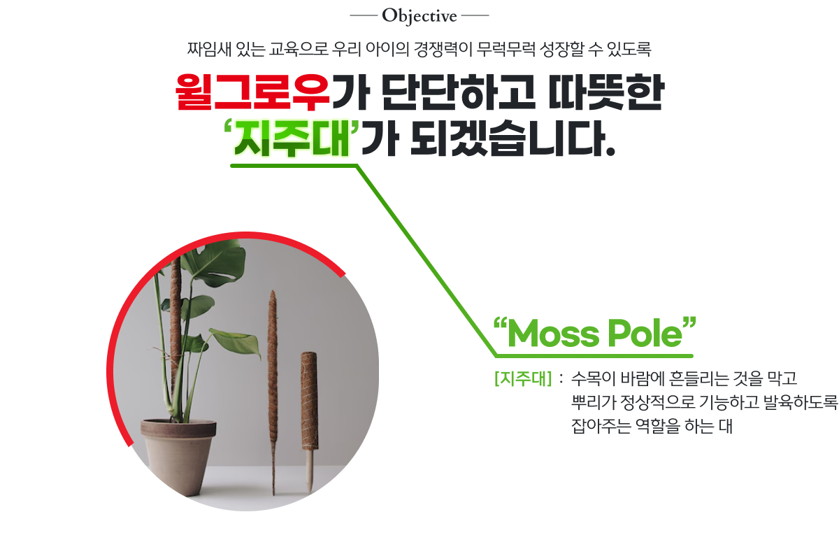 윌그로우어학원