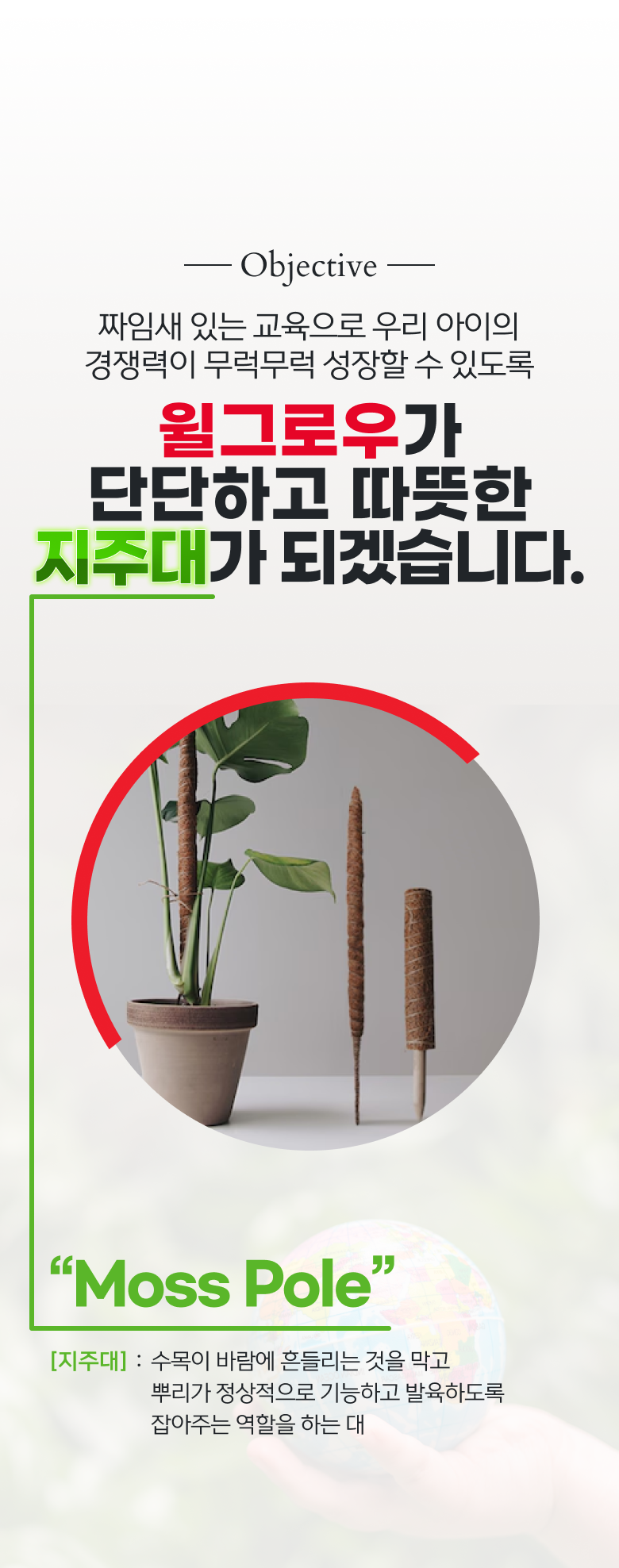 윌그로우어학원