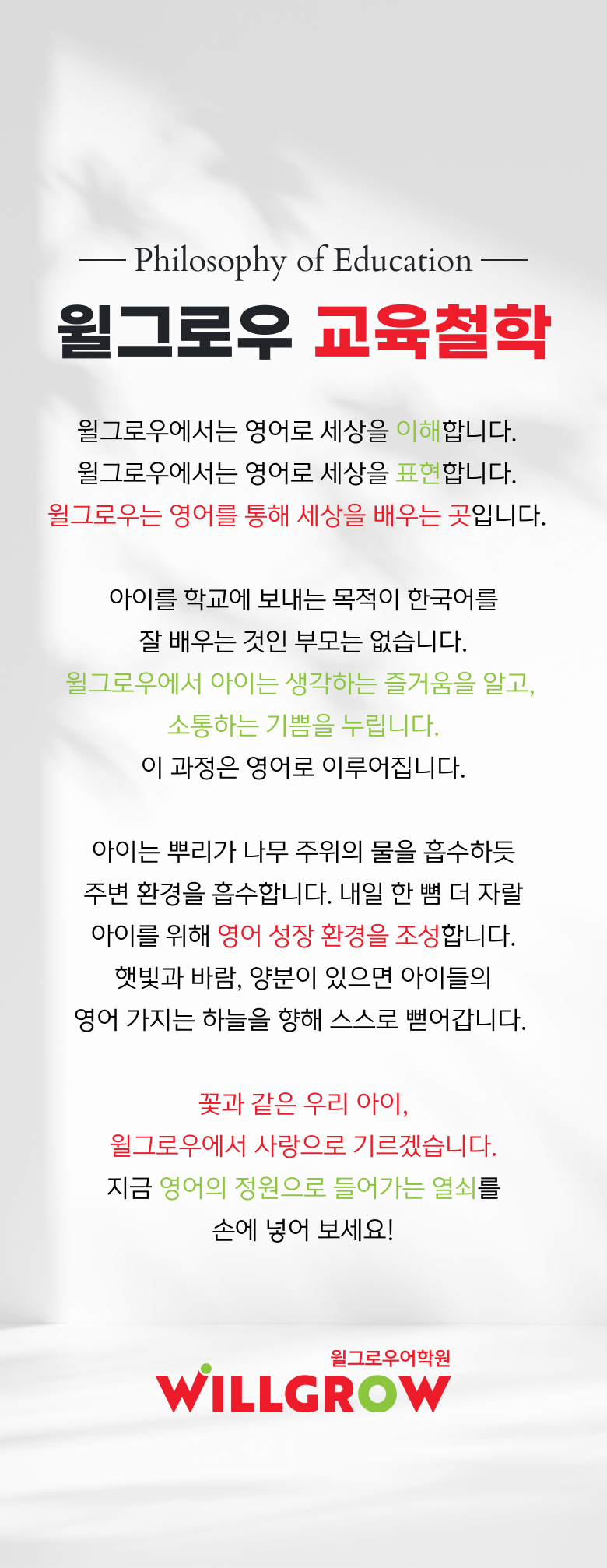 윌그로우어학원