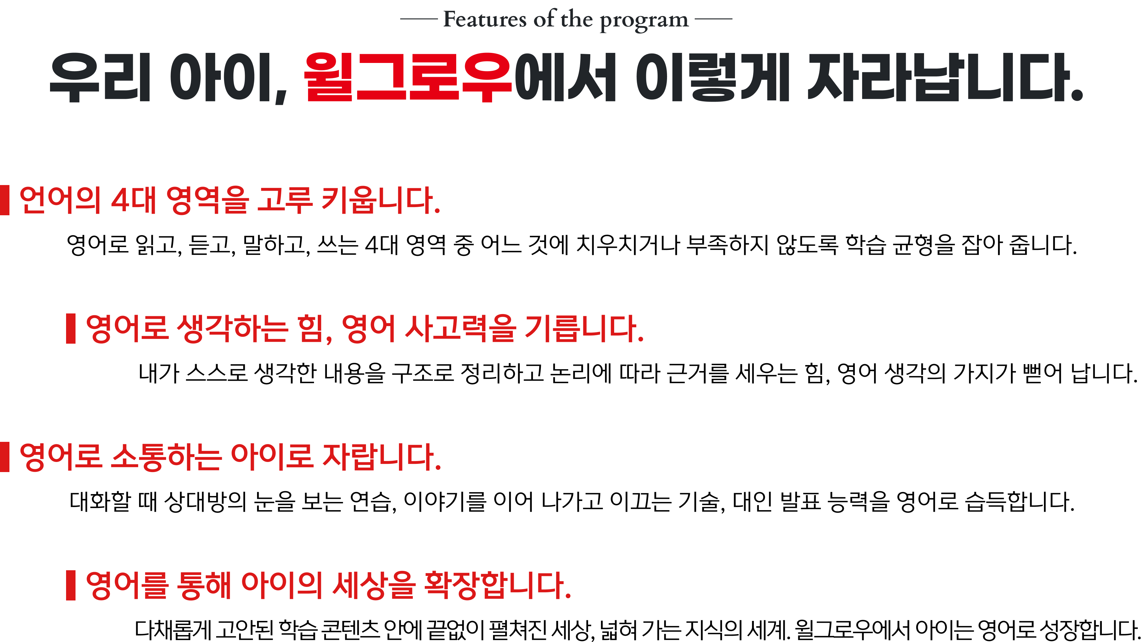 윌그로우어학원