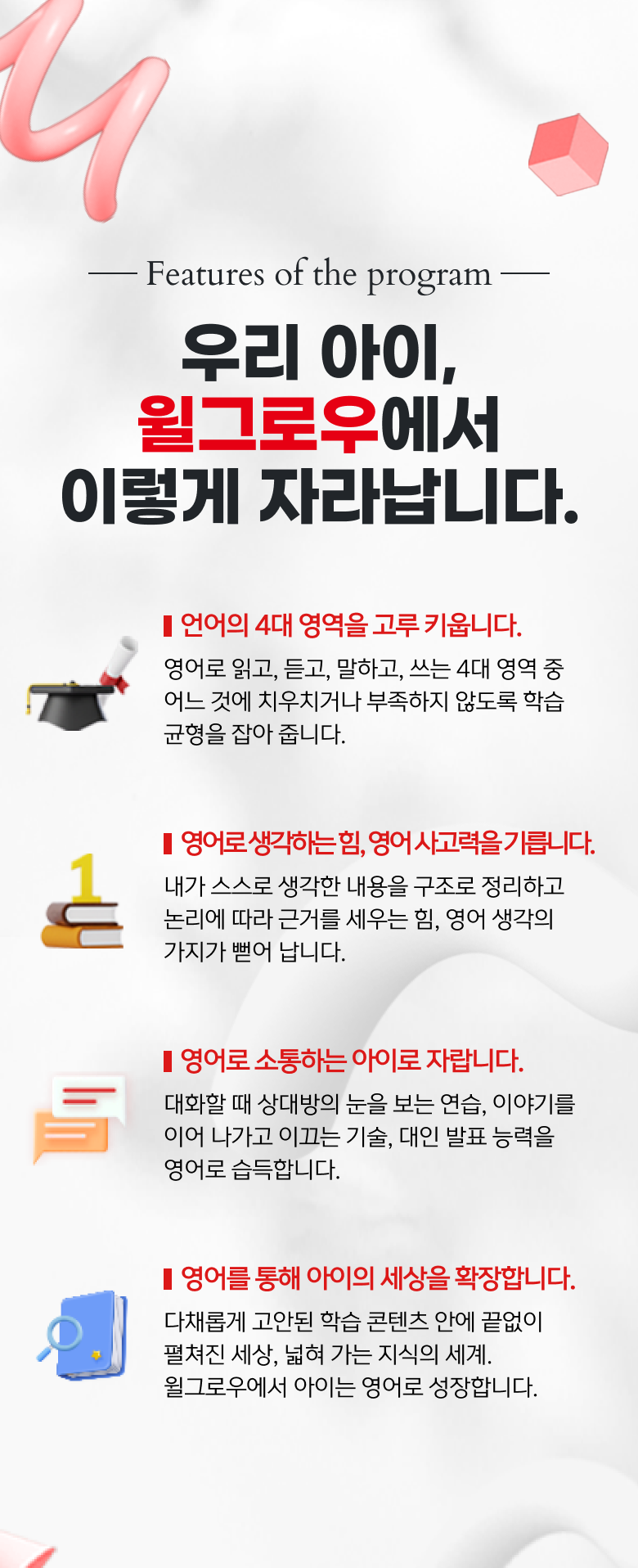 윌그로우어학원