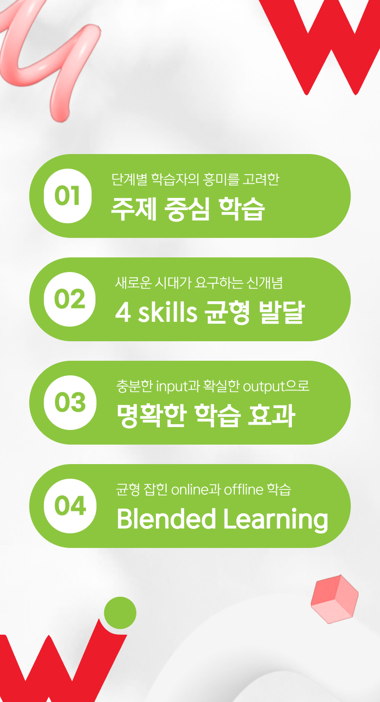 윌그로우어학원